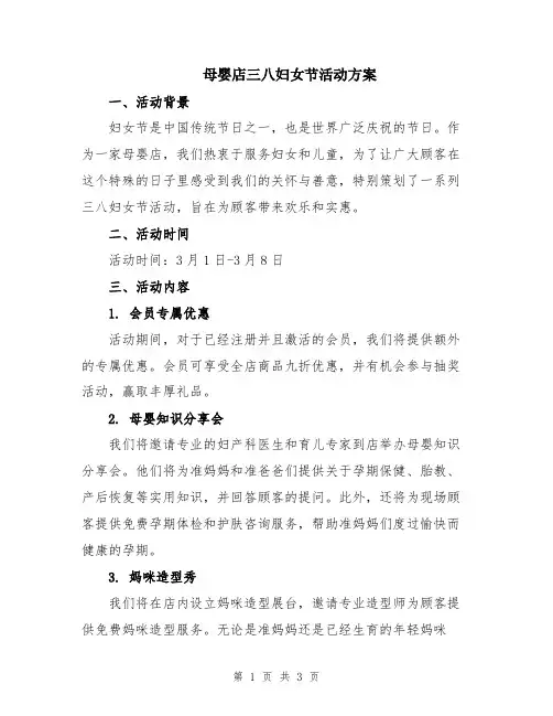 母婴店三八妇女节活动方案