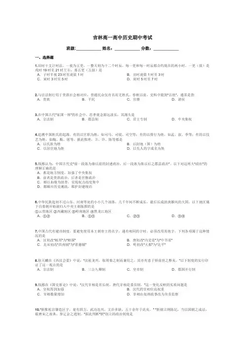 吉林高一高中历史期中考试带答案解析
