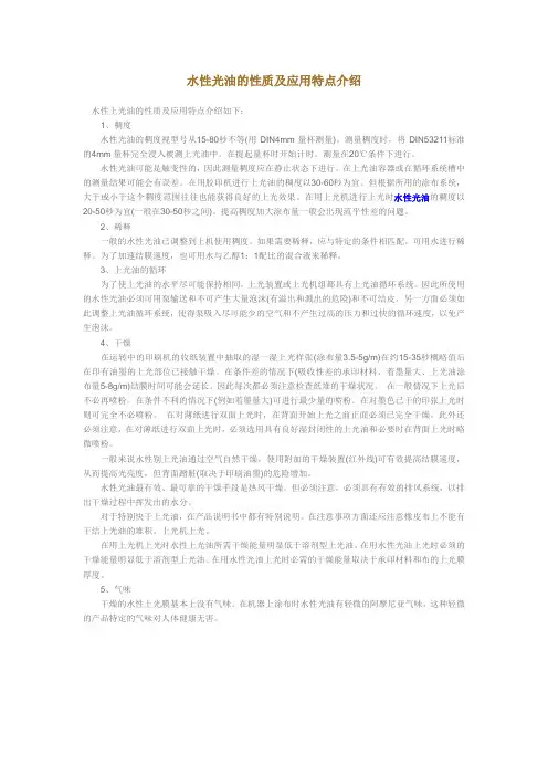 水性光油的性质及应用特点介绍