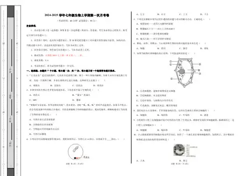 七年级生物第一次月考卷