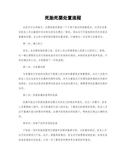 死胎死婴处置流程