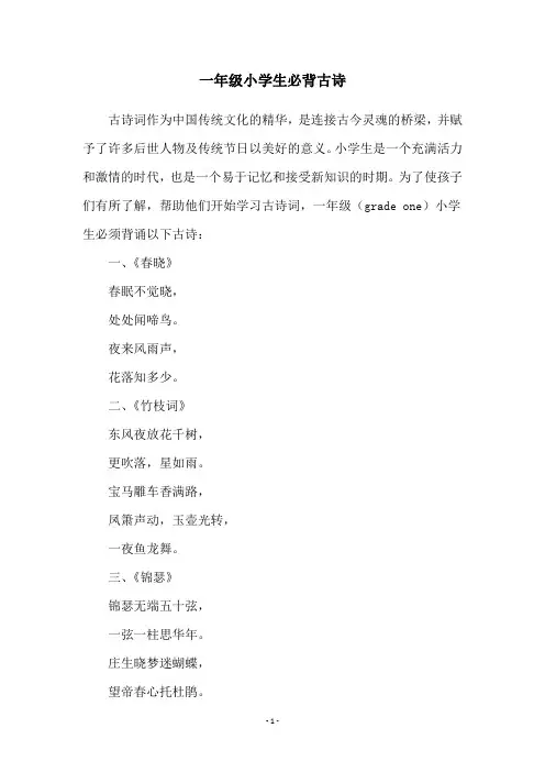 一年级小学生必背古诗