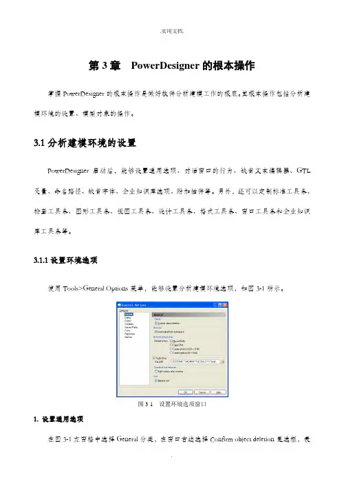 PowerDesigner的基本操作