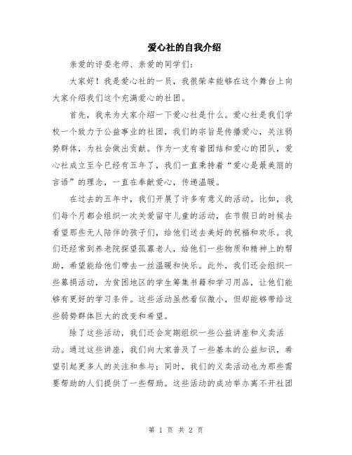 爱心社的自我介绍