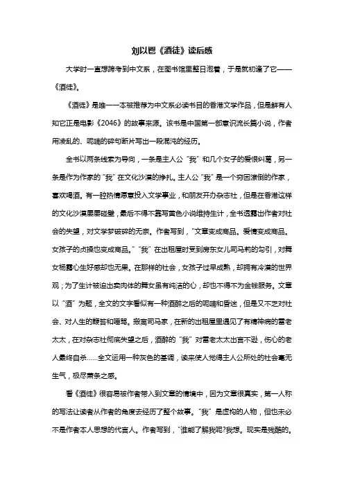 刘以鬯《酒徒》读后感