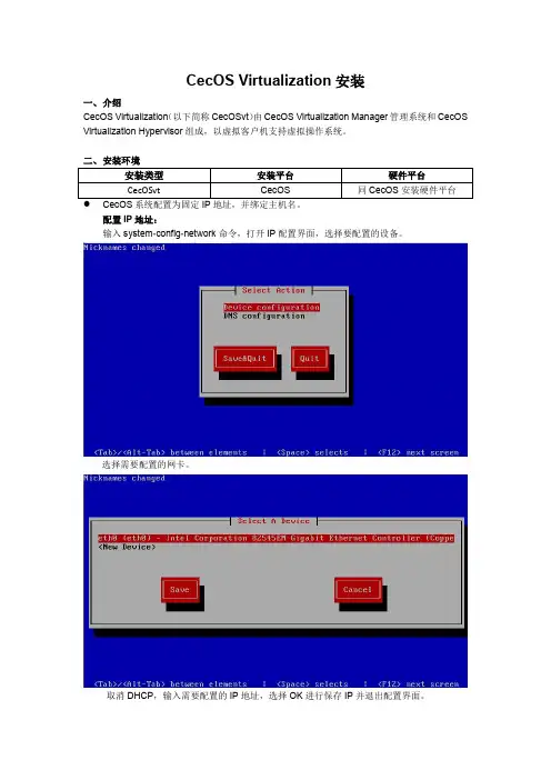 CecOS1.4_虚拟化组件安装配置文档