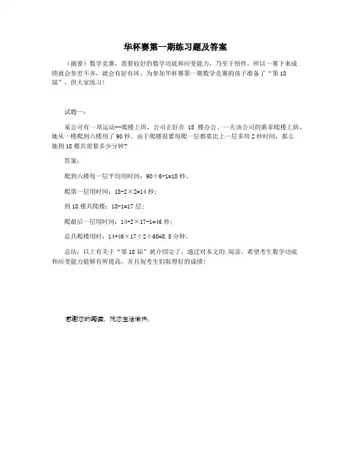 华杯赛第一期练习题及答案