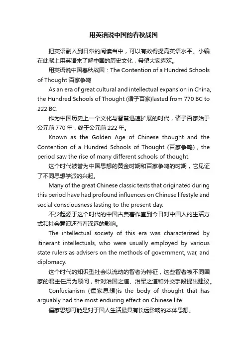用英语说中国的春秋战国