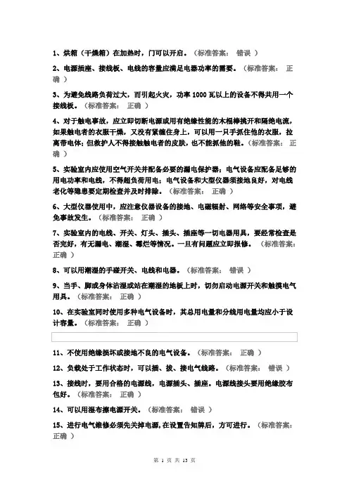 通识类安全题库(部分)