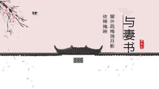 11.2 《与妻书》  课件(共14张PPT)2023-2024学年统编版高中语文必修下册.ppt