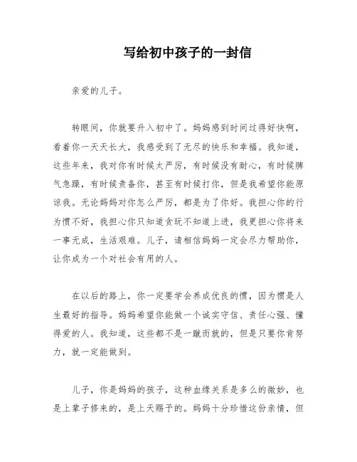 写给初中孩子的一封信