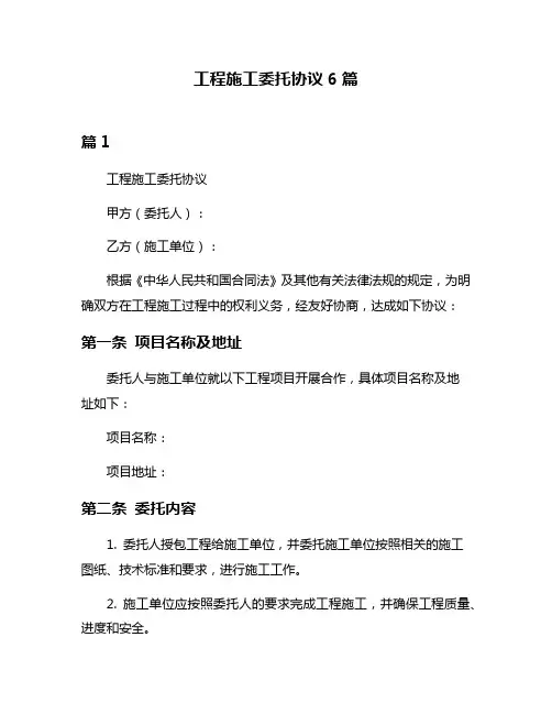 工程施工委托协议6篇