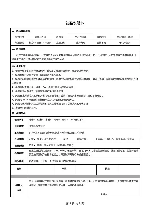 《岗位说明书》-测试工程师