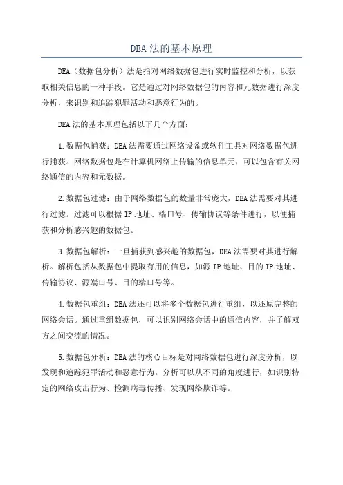 DEA法的基本原理