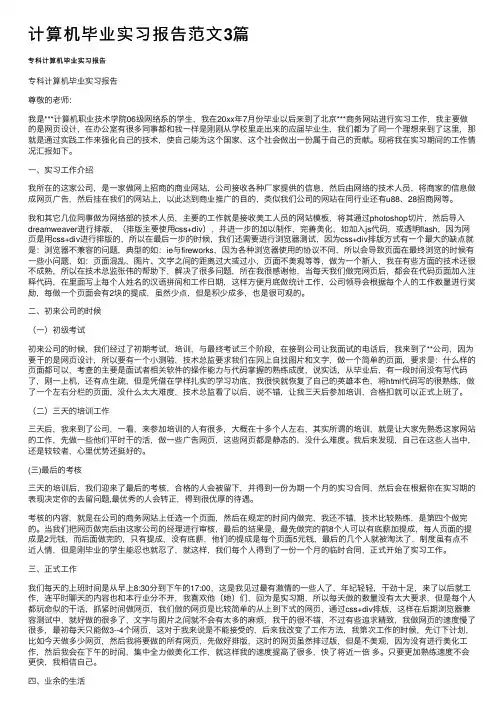 计算机毕业实习报告范文3篇