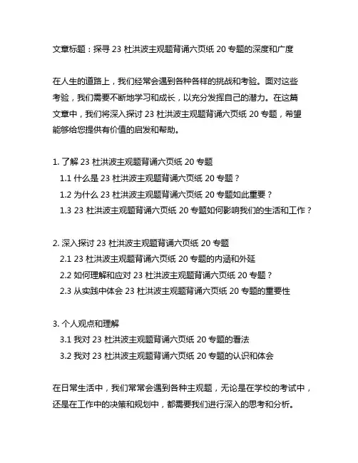 23 杜洪波主观题背诵六页纸 20专题