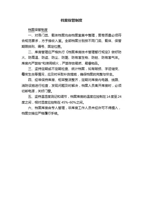 档案保管制度