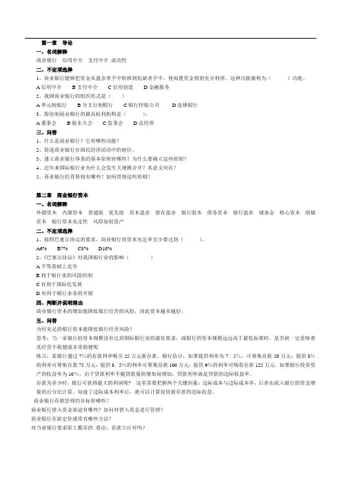 银行招聘考试--商业银行招考习题精选