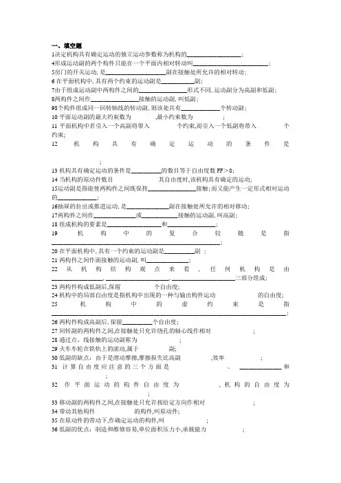 机械设计平面机构自由度习题