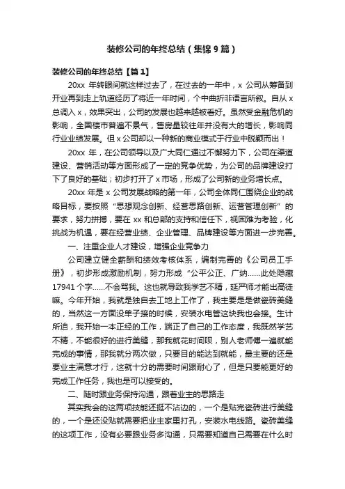 装修公司的年终总结（集锦9篇）