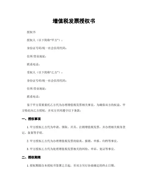 增值税发票授权书