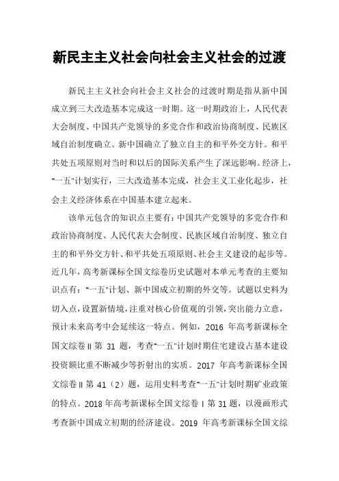 新民主主义社会向社会主义社会的过渡