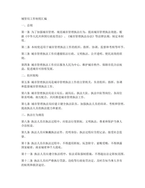 城管局工作制度汇编