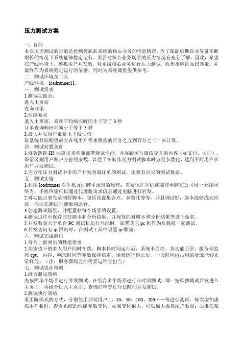 压力测试方案