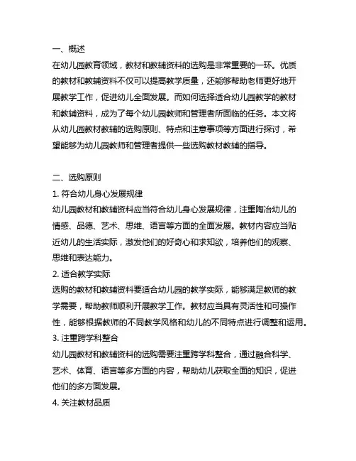 幼儿园教材教辅选购指南 幼儿园教材