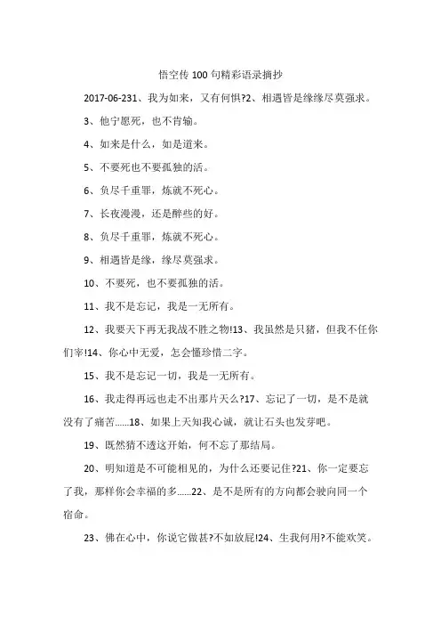 悟空传100句精彩语录摘抄