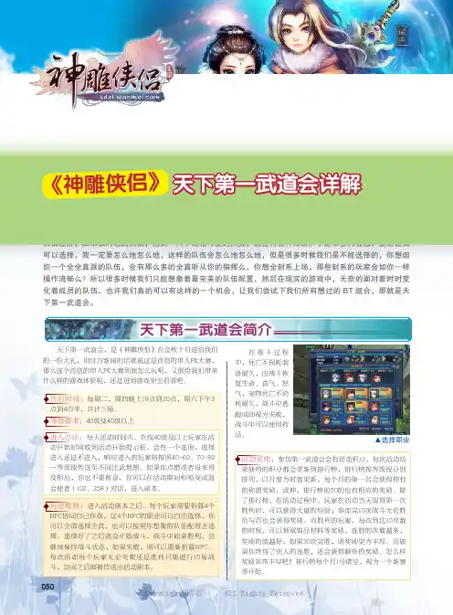 谁是武神_谁是第一《神雕侠侣》天下第一武道会详解