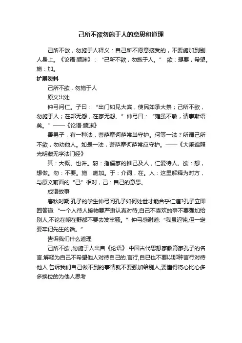 己所不欲勿施于人的意思和道理