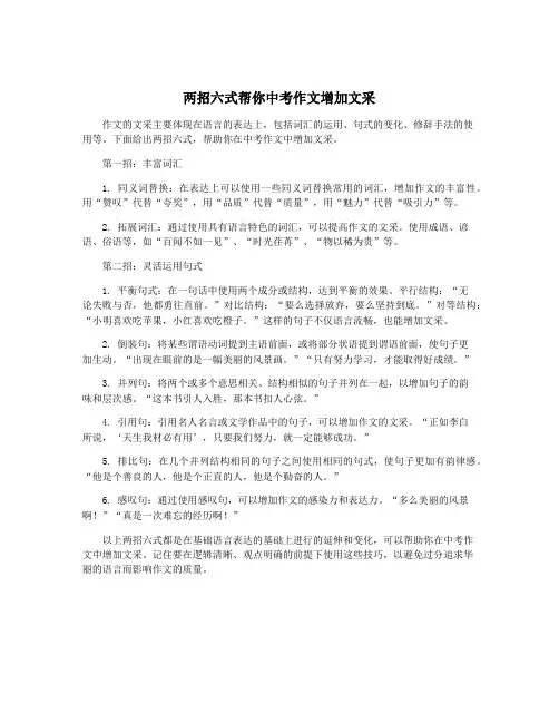 两招六式帮你中考作文增加文采