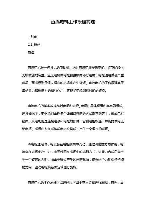 直流电机工作原理简述
