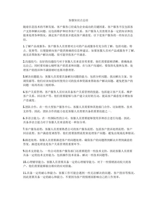 客服知识点总结