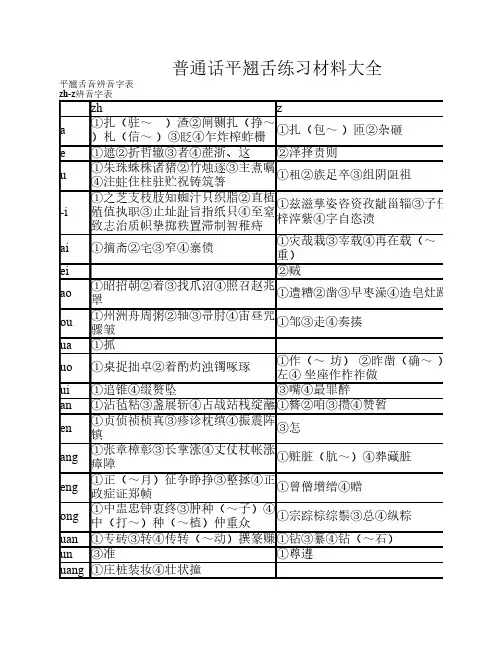 平翘舌音练习材料大全