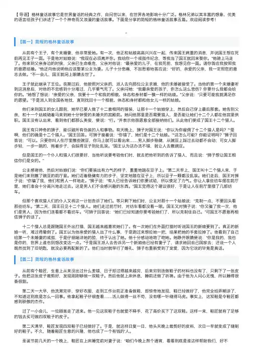 简短的格林童话故事五篇