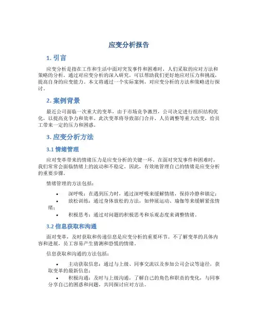 应变分析报告