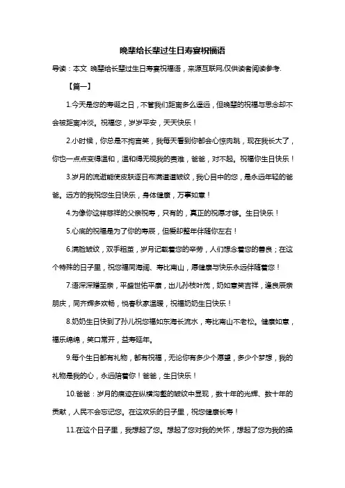 晚辈给长辈过生日寿宴祝福语
