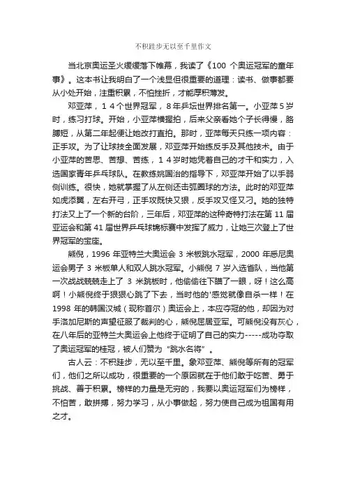 不积跬步无以至千里作文