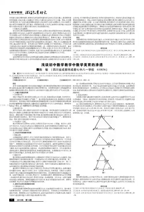 浅谈初中数学教学中数学美育的渗透