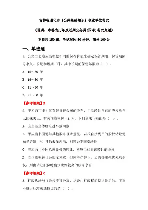 吉林省通化市《公共基础知识》事业单位考试