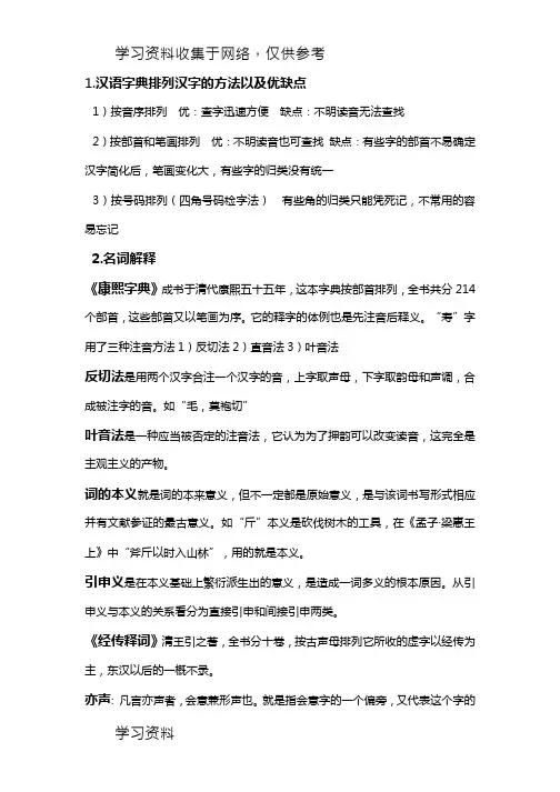 《古代汉语》上册 期末常识考点整理