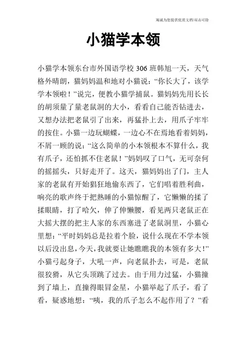 小猫学本领_2