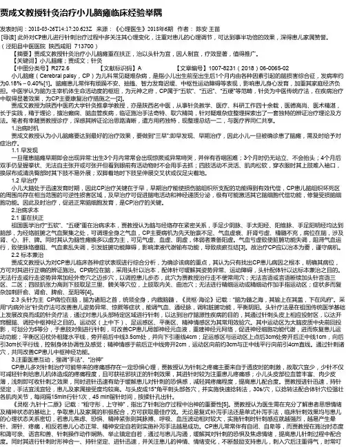 贾成文教授针灸治疗小儿脑瘫临床经验举隅