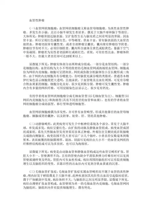 血管性肿瘤有哪些特征
