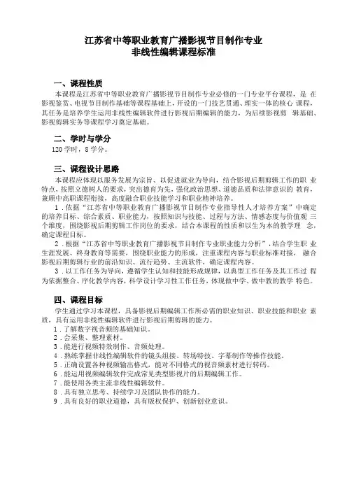非线性编辑课程标准