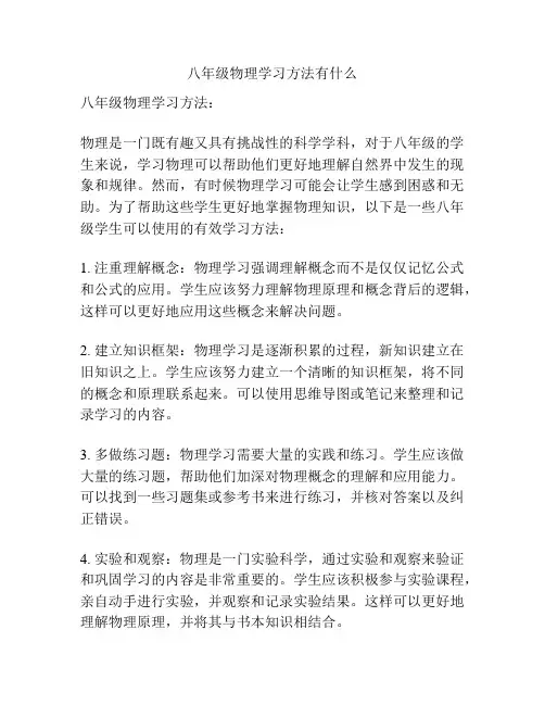 八年级物理学习方法有什么