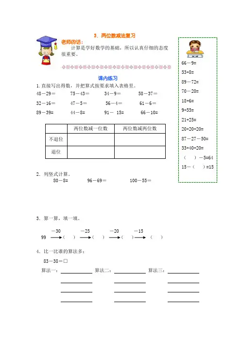 一年级下册数学试题   两位数减法复习  沪教版  有答案