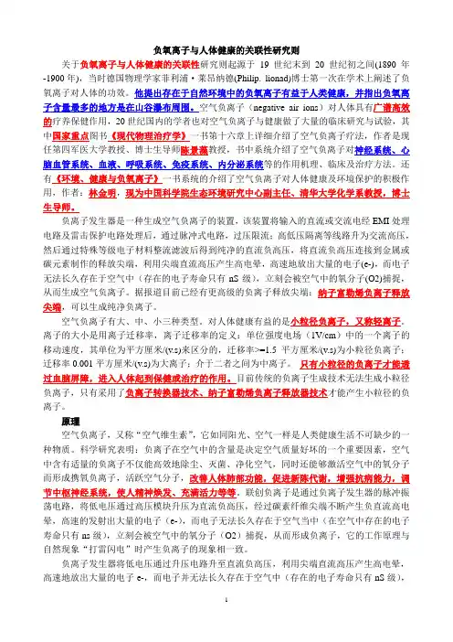 负氧离子